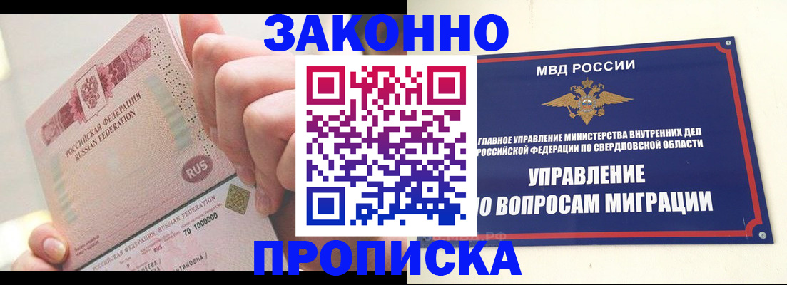 прописка от собственника в Константиновске