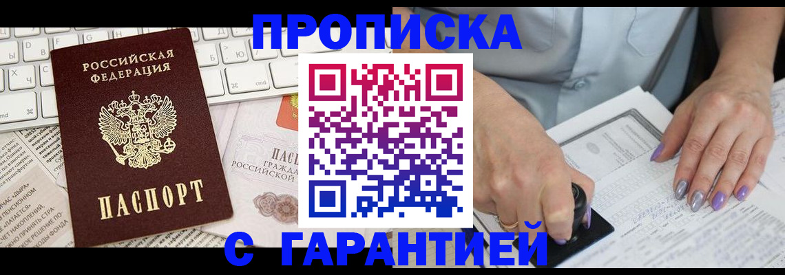 прописка ребенка в Константиновске