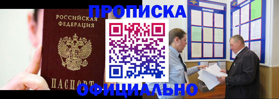 прописка для работы в Константиновске